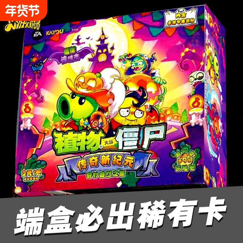 正版卡游植物大战僵尸卡片整盒九弹卡册收藏卡牌盲盒小卡周边玩具,模玩/动漫/周边/娃圈三坑/桌游,收藏卡牌/卡片,淘宝优惠券,粉丝福利购,淘宝优惠卷