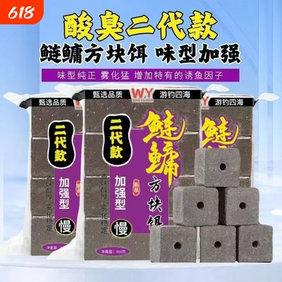 二代鲢鳙酸臭慢雾化菜粕谷物草莓翻版钩湖库抛竿方块饵料
