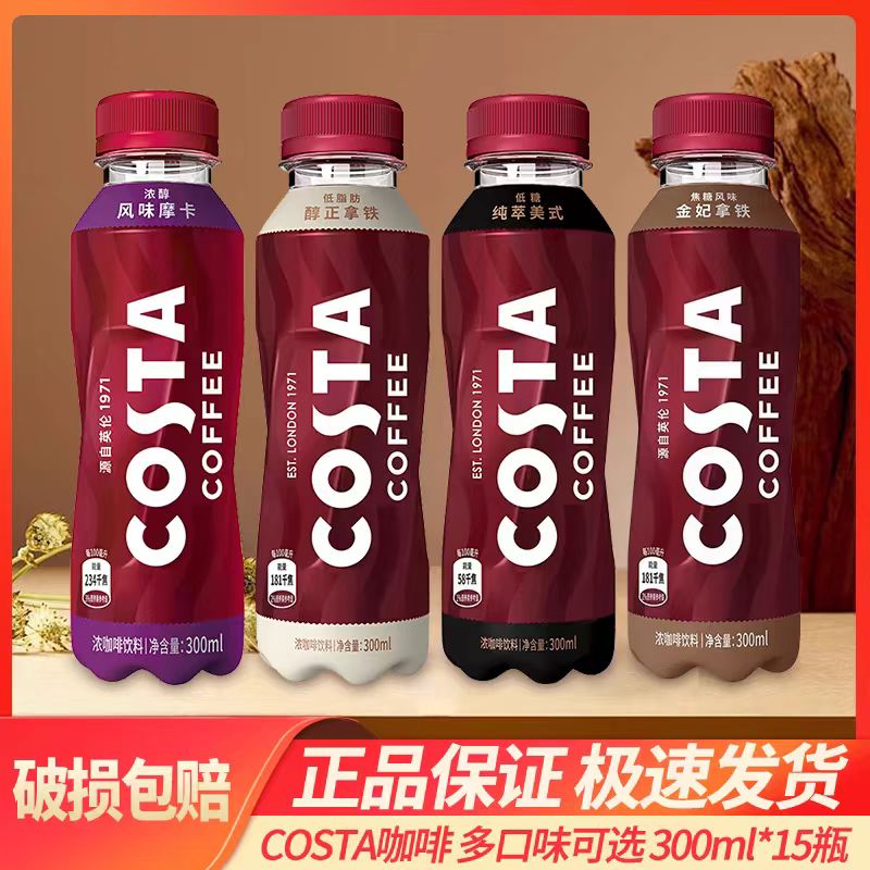 可口可乐costa咖啡  300ml15瓶即饮咖啡4中口味拿铁美式摩卡金妃m