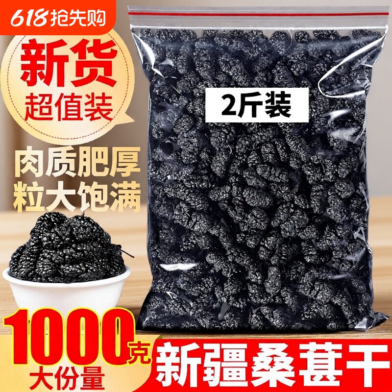 特级桑葚干正宗新疆大颗粒泡水免洗桑椹泡茶泡酒新货袋装果干散装