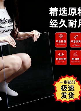 高透明PC耐力板透明塑料板PVC硬板亚克力板有机玻璃板隔板相框DIY