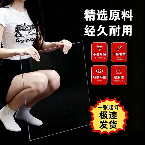 高透明PC耐力板透明塑料板PVC硬板亚克力板有机玻璃板隔板相框DIY