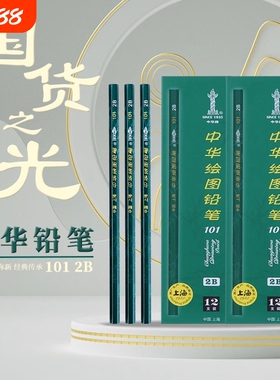 中华牌铅笔小学生一年级专用二年级2比考试2b涂卡2h画笔hb美术绘图素描画画碳素3h4h5h3b4b5b6b8b10b书写安全