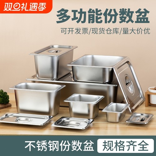 304不锈钢多功能份数盆长方形
