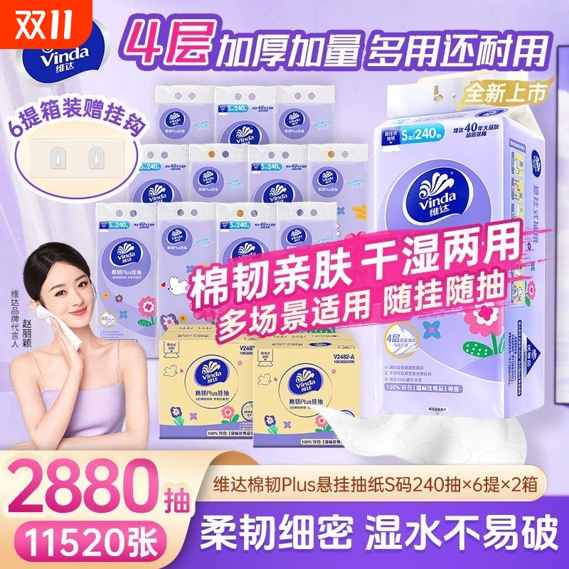 维达抽纸4层240抽6提家用整箱装
