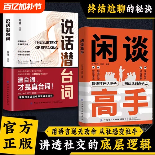 闲谈高手正版讲透社交的底层逻辑