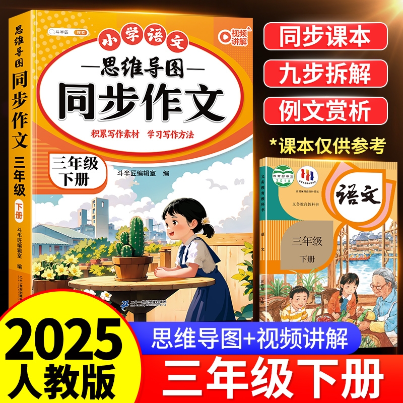 2025新版同步作文3-6年级上下册