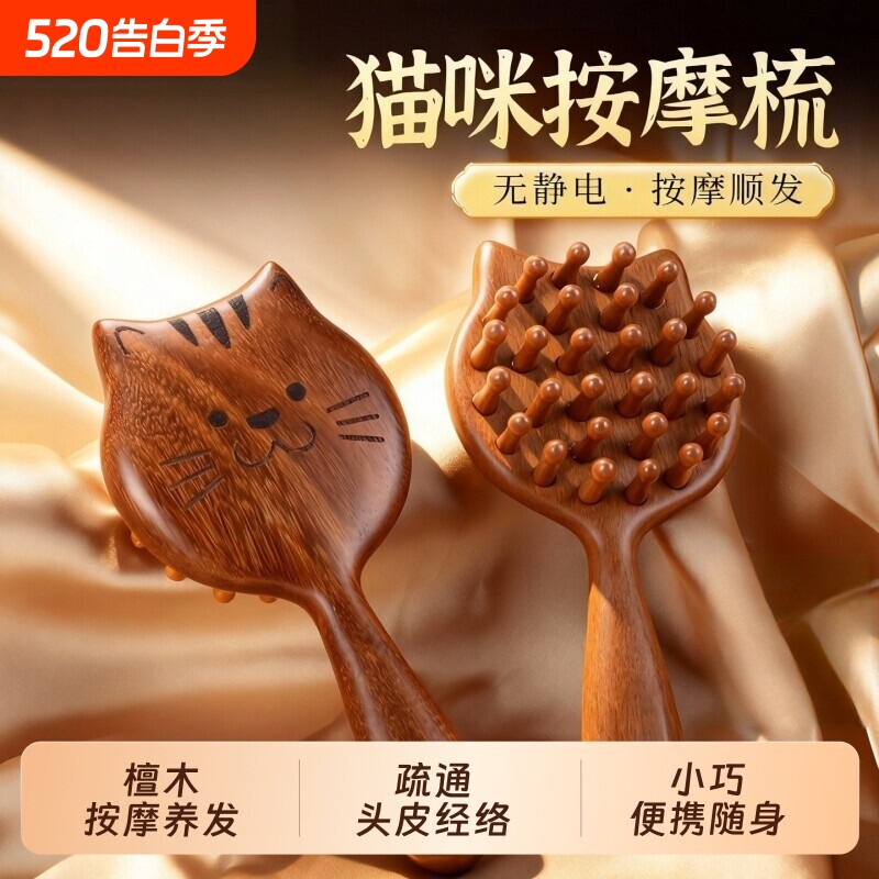 檀木小梳子头皮按摩经络疏通神器便携随身可爱迷你防脱发顺梳头