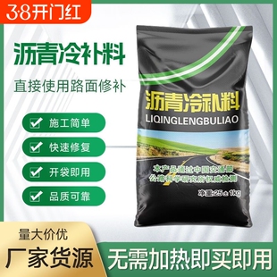 袋装沥青柏油路面修补冷补料地面坑洼修补料成品修复道路公路