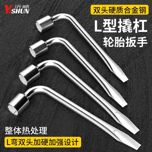 轮胎扳手L型扳手套筒17/19/21/22/24mmT型7汽车工具扭矩换胎五金