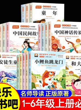 1-6年级快乐读书吧必读书目