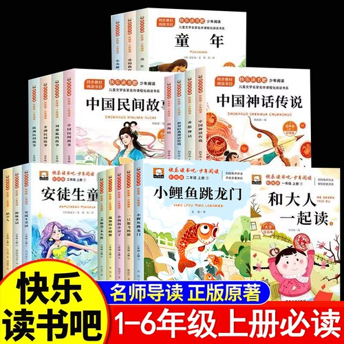 1-6年级快乐读书吧必读书目