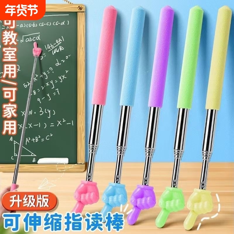 伸缩指读棒学习棒手指教棒大号指读儿童阅读教师看书手指,文具电教/文化用品/商务用品,教鞭/手指棒,淘宝优惠券,粉丝福利购,淘宝优惠卷
