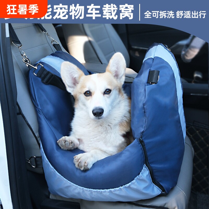 宠物窝外出车载狗垫宠物车用垫子窝全可拆洗车载狗窝宠物安全座椅