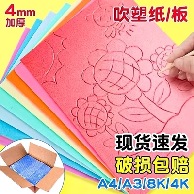 吹塑纸版画套装加厚4mm吹塑板
