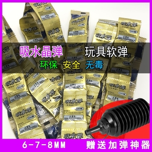 吸水珠弹水晶优质7 8mm玩具软弹泡大珠通用弹射坦克玩具车发射