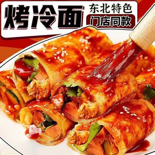 正宗东北烤冷面家庭装烤冷面片真空装酱料早餐速食小吃炒面皮特产