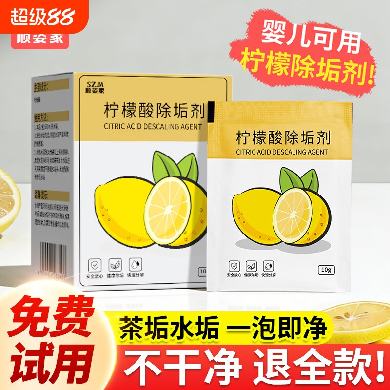 婴儿柠檬酸除垢剂食品级电热水壶去除水垢清洁剂神器食用杀菌去污
