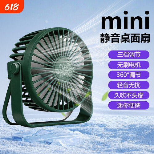 迷你便携USB静音桌面学生办公宿舍风扇插电式360度旋转调节XB2Z