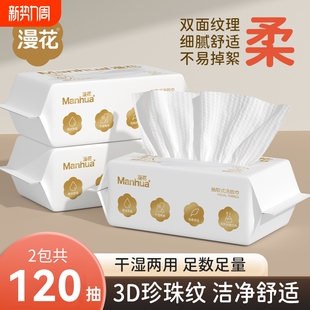 漫花洗脸巾一次性擦脸巾家用宿舍实惠装 干湿两用洁面巾毛巾面巾