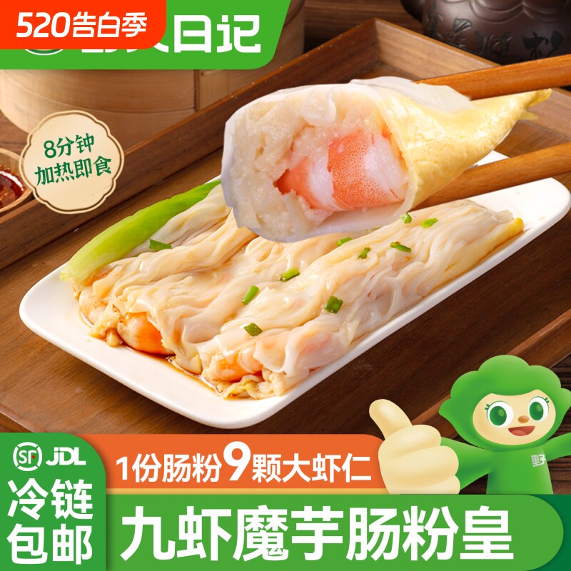 野人日记九虾魔芋肠粉皇半成品加热即食低脂早餐广式早速食低卡
