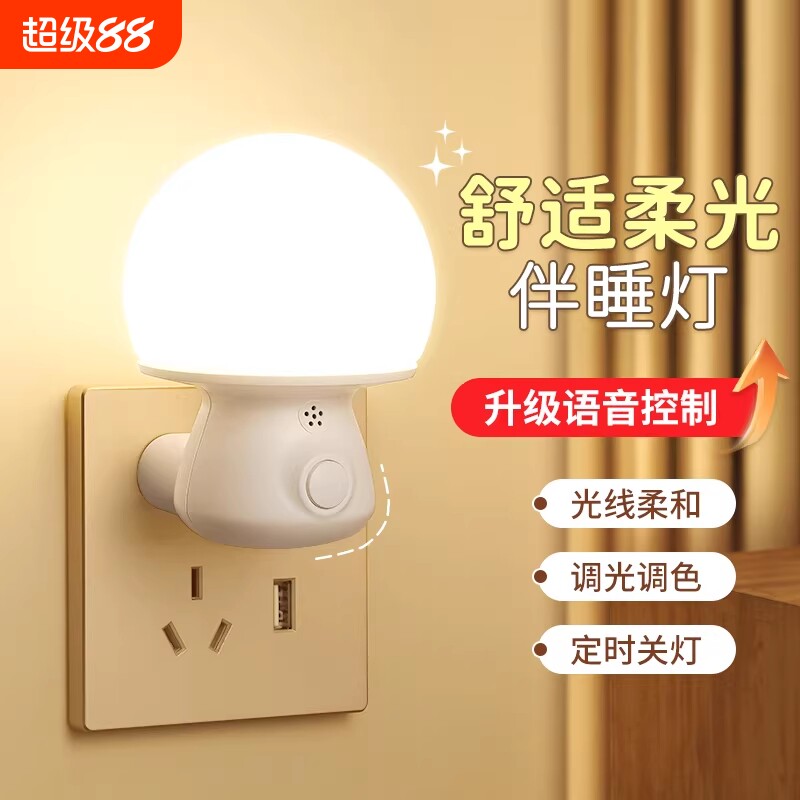 新款智能语音小夜灯|千人回购图片