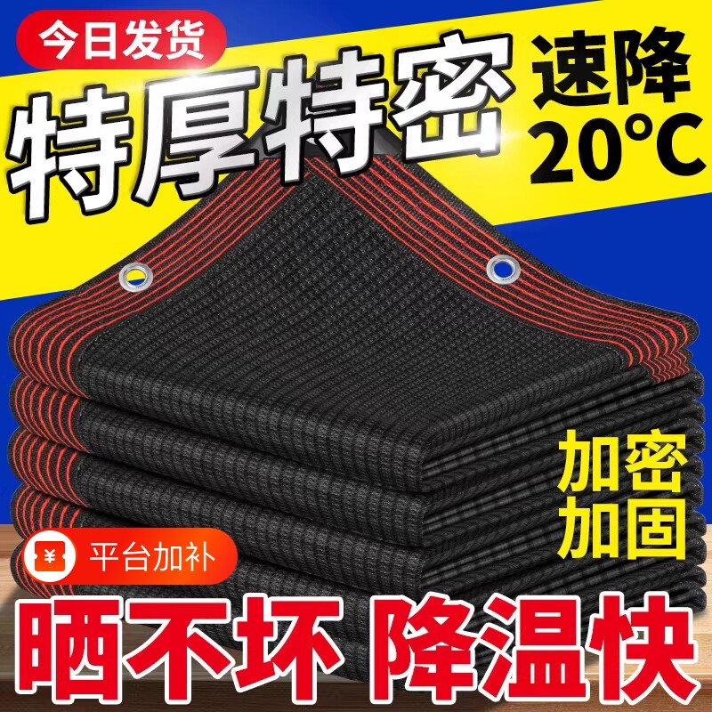 防晒网遮阳网加密加厚黑色抗老化遮阴隔热家用庭院阳台楼顶遮光网