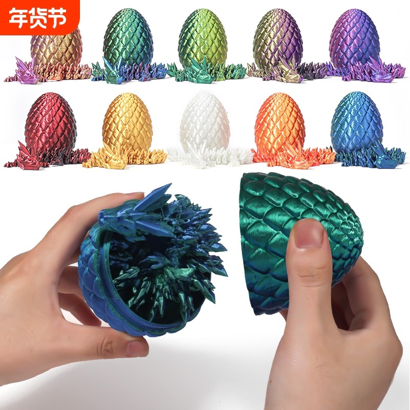 3d打印水晶中国龙水晶蛋手办套装龙模型摆件可活动关节儿童玩具,玩具/童车/益智/积木/模型,仿真/动物玩偶,淘宝优惠券,粉丝福利购,淘宝优惠卷