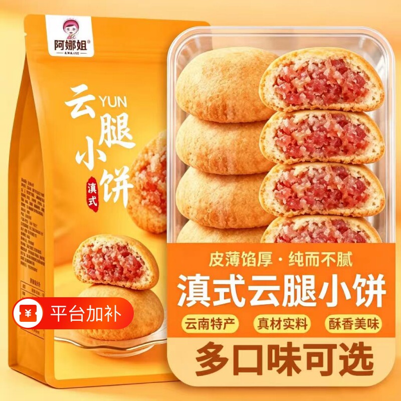 阿娜姐云腿火腿酥小饼蛋黄特产休闲零食糕点整箱批发月饼早餐好吃