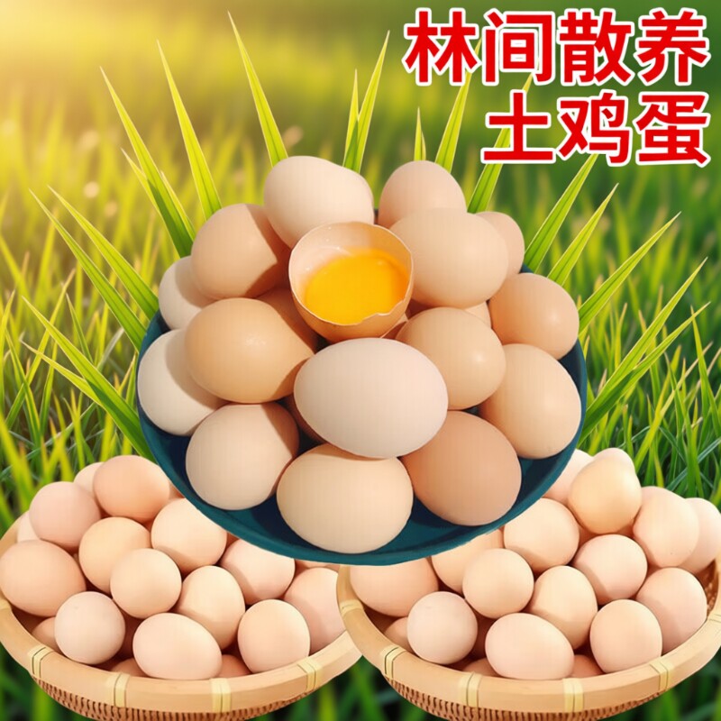 新鲜土鸡蛋农村林间散养笨鸡蛋无抗富硒柴鸡蛋现捡现发营养健康