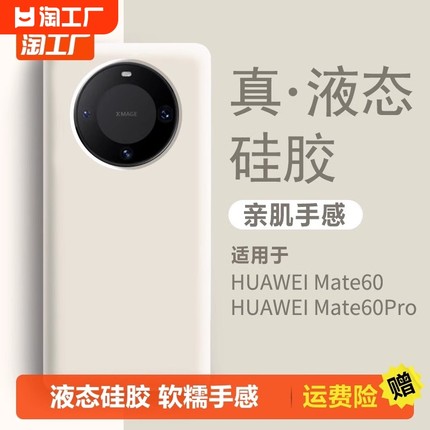 硅胶适用于华为mate60pro手机壳mate50新款小米14/magic5/红米k40p50/p40/mate30nova10/x50荣耀液态不发黄