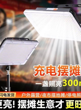摆摊夜市灯led地摊灯充电照明灯超亮停电应急灯长续航户外露营灯