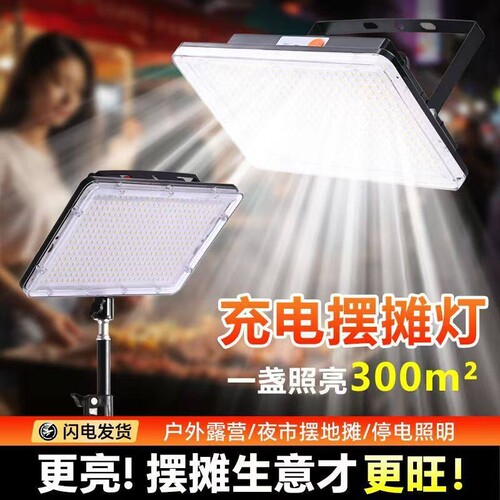 摆摊夜市灯led地摊灯充电照明灯超亮停电应急灯长续航户外露营灯