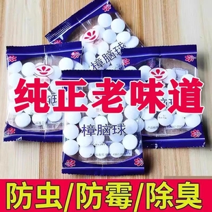 樟脑丸衣柜防霉潮防蛀虫片官方旗舰店蟑螂卫生球除臭非无毒款 防虫