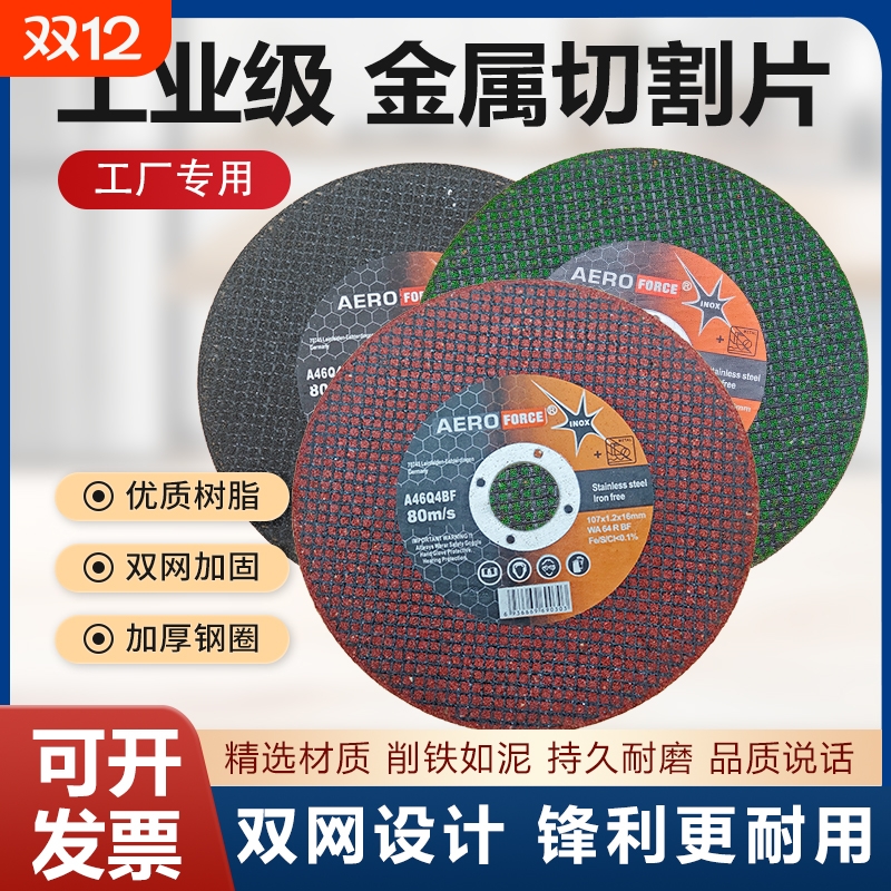 砂轮片角磨机切割片手磨机磨片金属沙轮片不锈钢锯片角磨片树脂