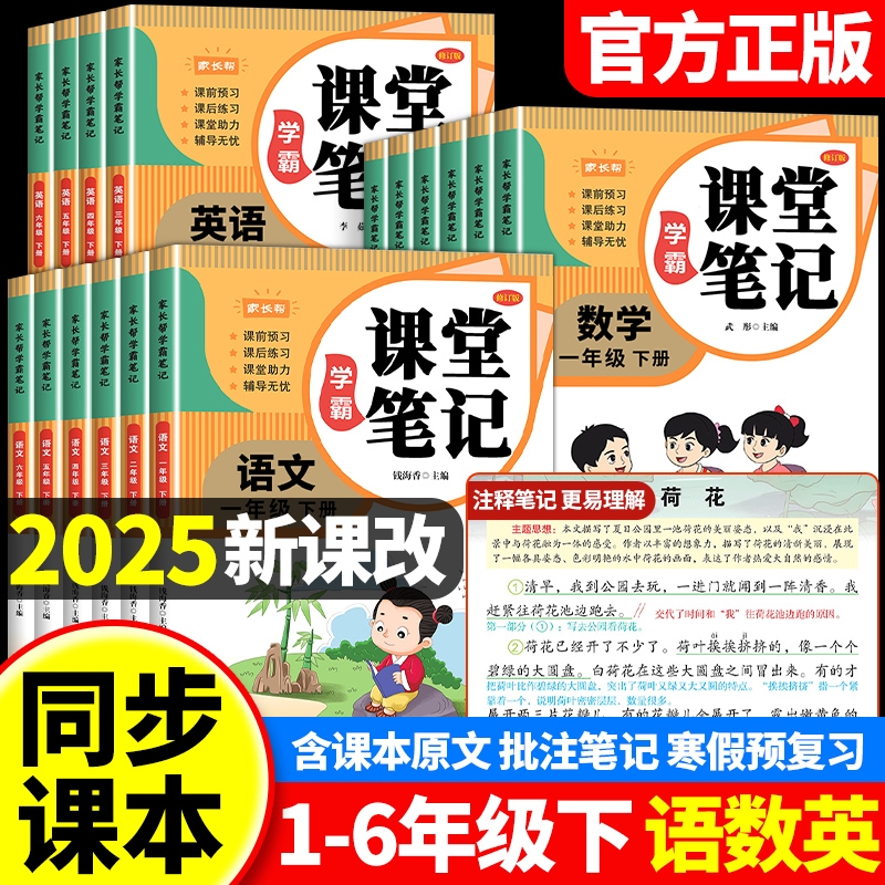 【2025年新版】小学课堂笔记一二三四五六年级下册语文数学英语课本同步人教版教材预复习上下册 2025 1-6年级 黄冈学霸随堂笔记