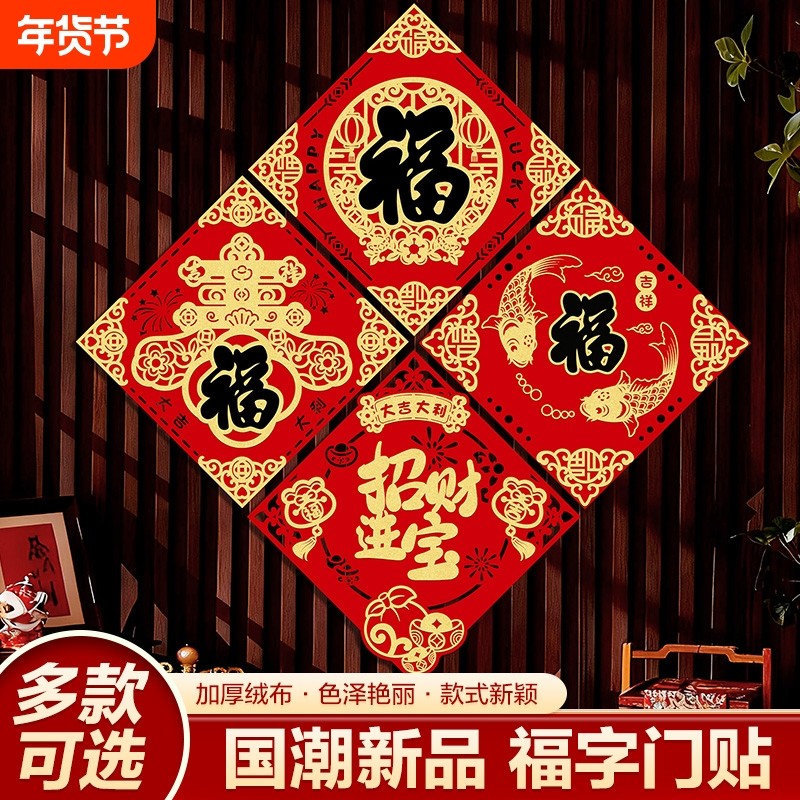 2026春节福字门贴小对联马年植绒自粘门幅新年入户门装饰用品绒布,节庆用品/礼品,福字/窗花/窗贴,淘宝优惠券,粉丝福利购,淘宝优惠卷