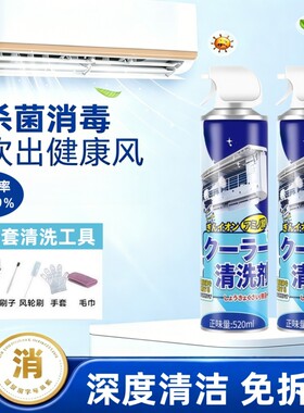 空调清洗剂清洁剂家用免拆免洗
