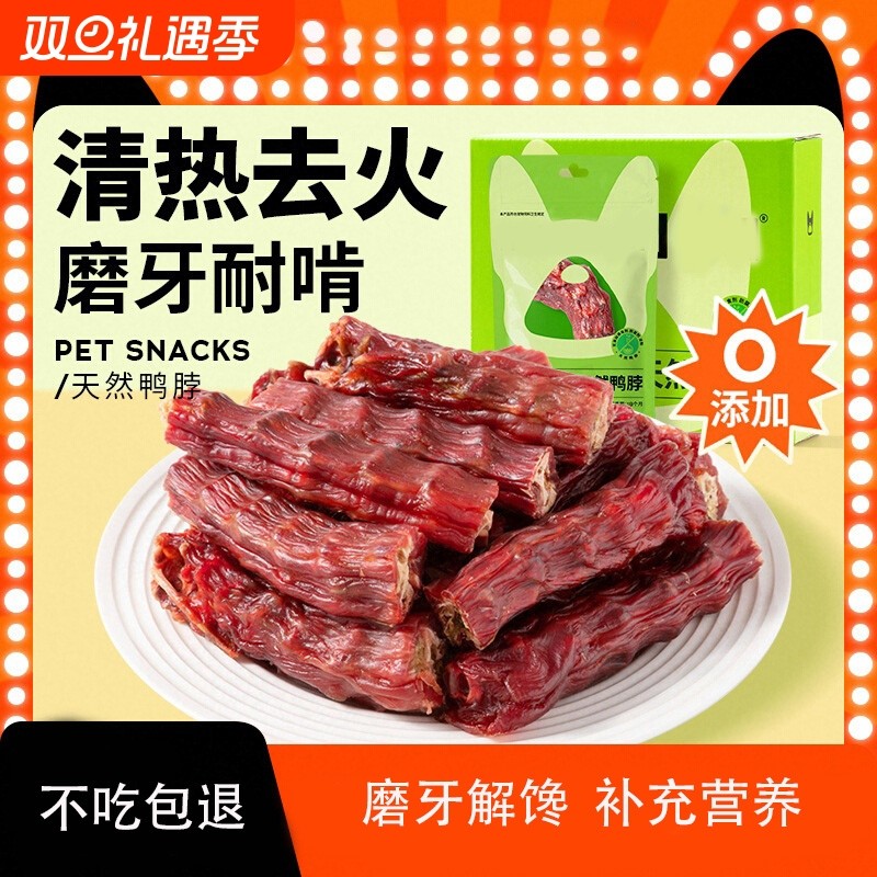 宠物食品狗零食无添加风干鸭脖子泰迪狗磨牙棒营养狗狗零食鸡肉