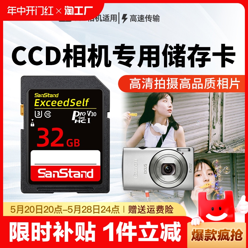 ccd储存卡相机内存sd卡32g高速适用于佳能尼康富士数码存储卡记录