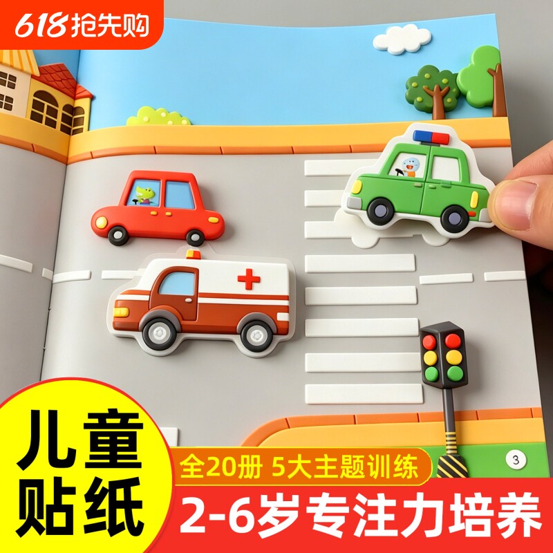儿童益智专注力贴纸书全套20册全脑逻辑思维培养游戏训练幼儿园书籍