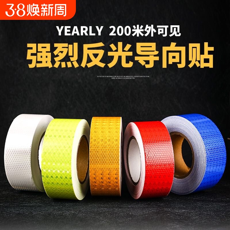 5CM反光贴条电动摩托汽车夜间警示贴划痕遮挡贴纸安全防水证明