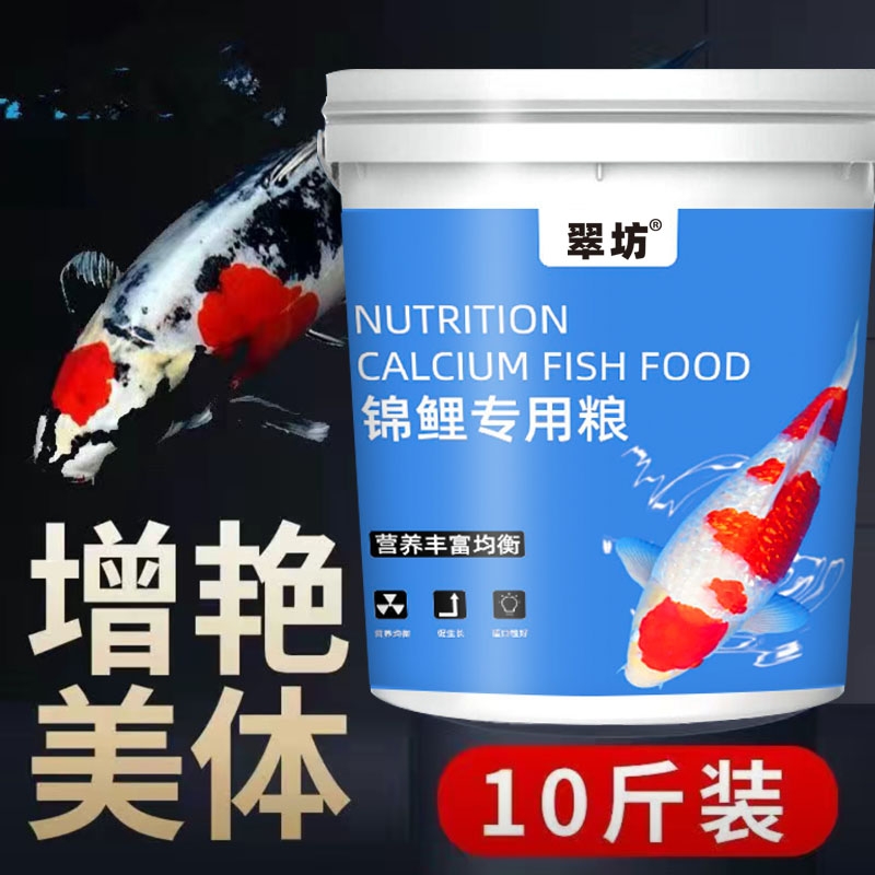 锦鲤饲料鱼食10斤虫虾干螺旋藻增色增体蝴蝶鲤鱼饲料金鱼专用粮食