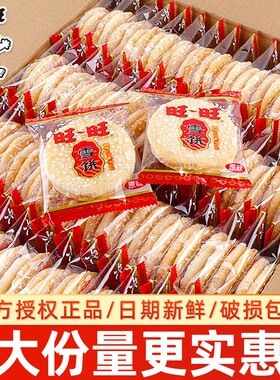 旺旺雪饼仙贝500g大礼包