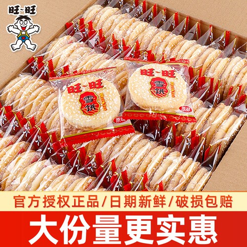旺旺雪饼仙贝500g大礼包
