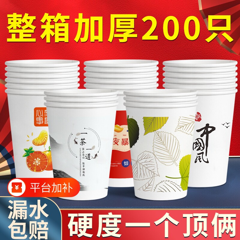 一次性纸杯子加厚加硬纸杯家用商用整箱批发200只热饮茶水杯防烫