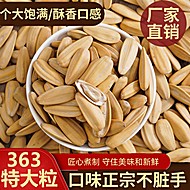 精选古法打手瓜子2斤！500g*2袋！