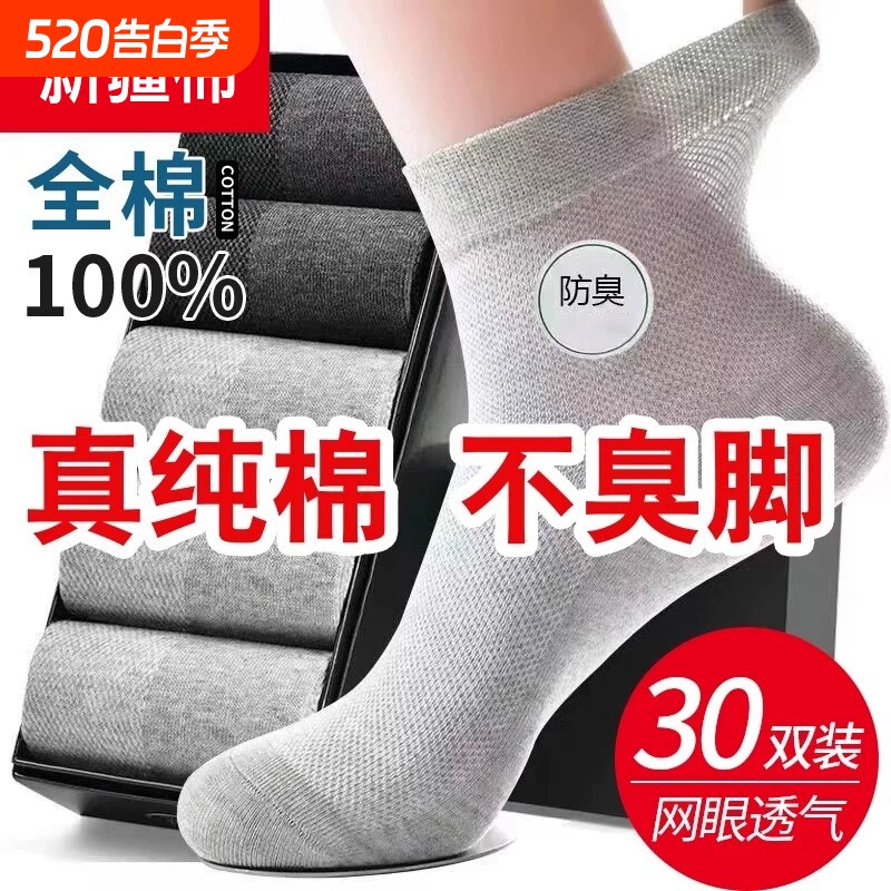 网眼纯棉袜子男士春夏季薄款短筒袜防臭运动薄款男款全棉中筒袜