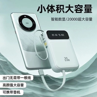 3C认证2025新款 快充迷你移动电源适用华为苹果手机专用超薄小巧便携 超级充电宝超大容量20000毫安自带线正品