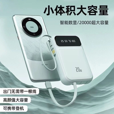 3C认证2025新款超级充电宝超大容量20000毫安自带线正品快充迷你移动电源适用华为苹果手机国标闪充小巧登机